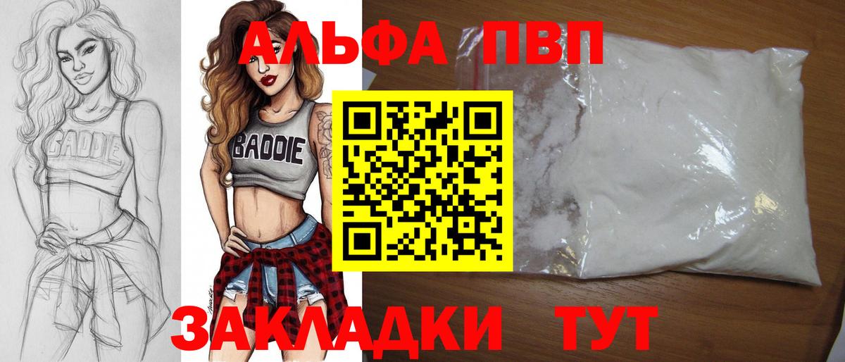 магазин продажи наркотиков  Вход с VPN  Alpha-PVP мука  Новокубанск  Alpha PVP Crystall 