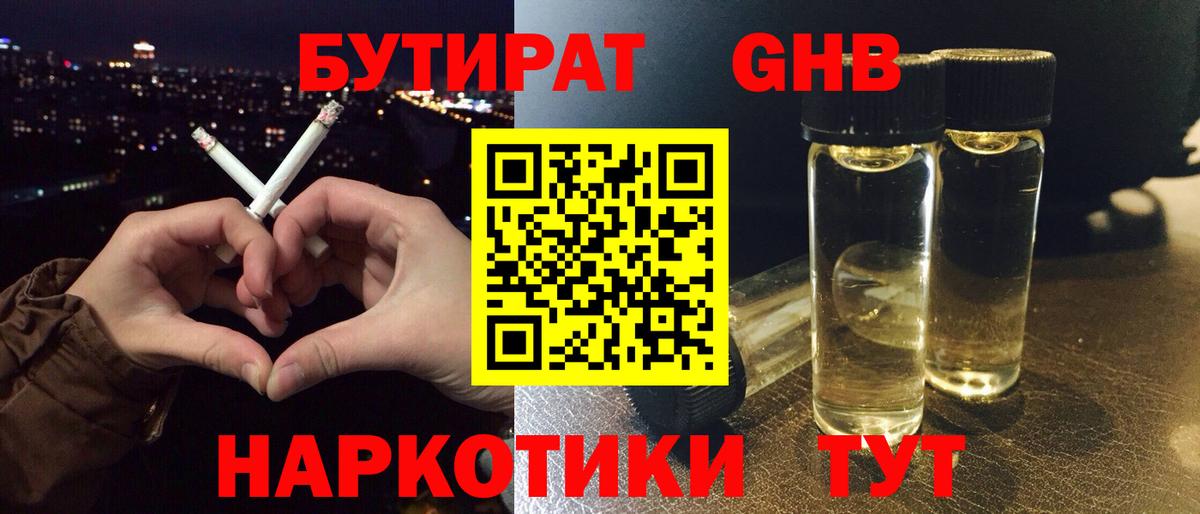 Бутират буратино  Вход с VPN  Новокубанск 