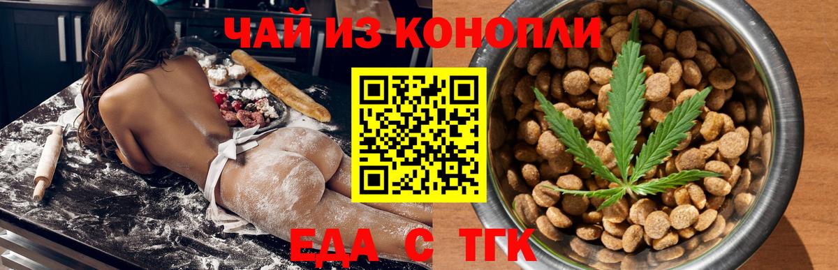 Еда ТГК конопля  Вход с VPN  Новокубанск 