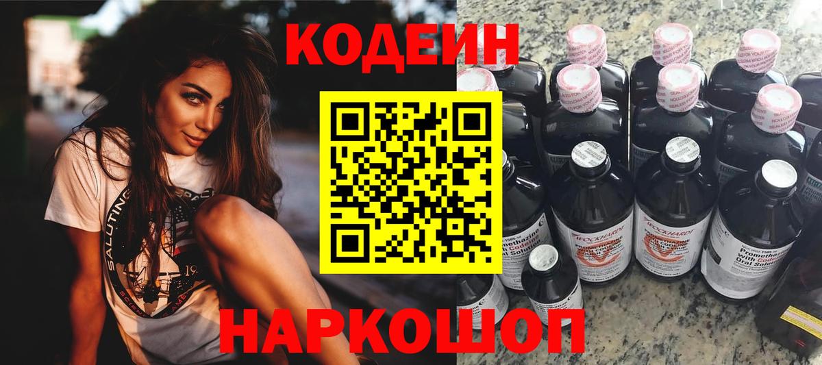 Кодеиновый сироп Lean напиток Lean (лин) Новокубанск