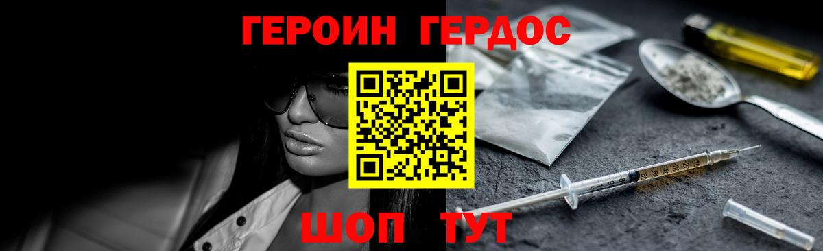 Героин Heroin  Вход с VPN  Новокубанск 