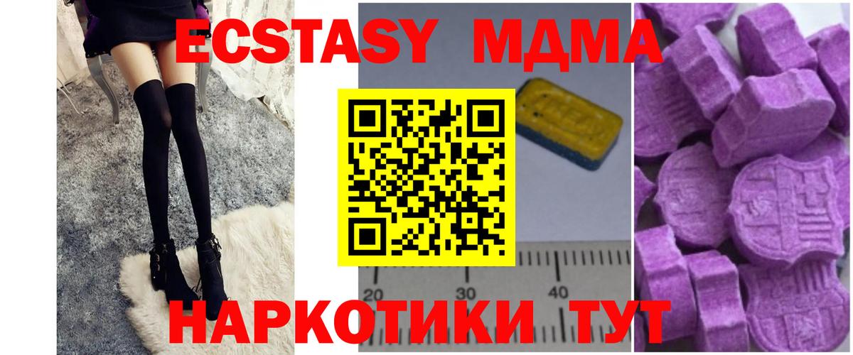 МДМА crystal  Вход с VPN  Новокубанск  MDMA кристаллы 