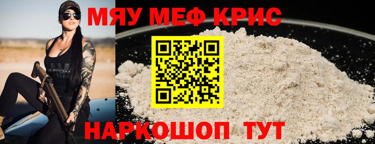 Меф  МЕФ мяу мяу  Вход с VPN  Мефедрон кристаллы  Новокубанск 
