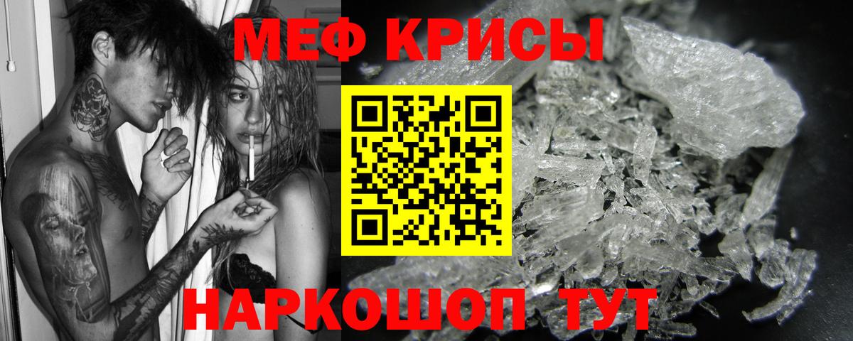 Мефедрон кристаллы Новокубанск
