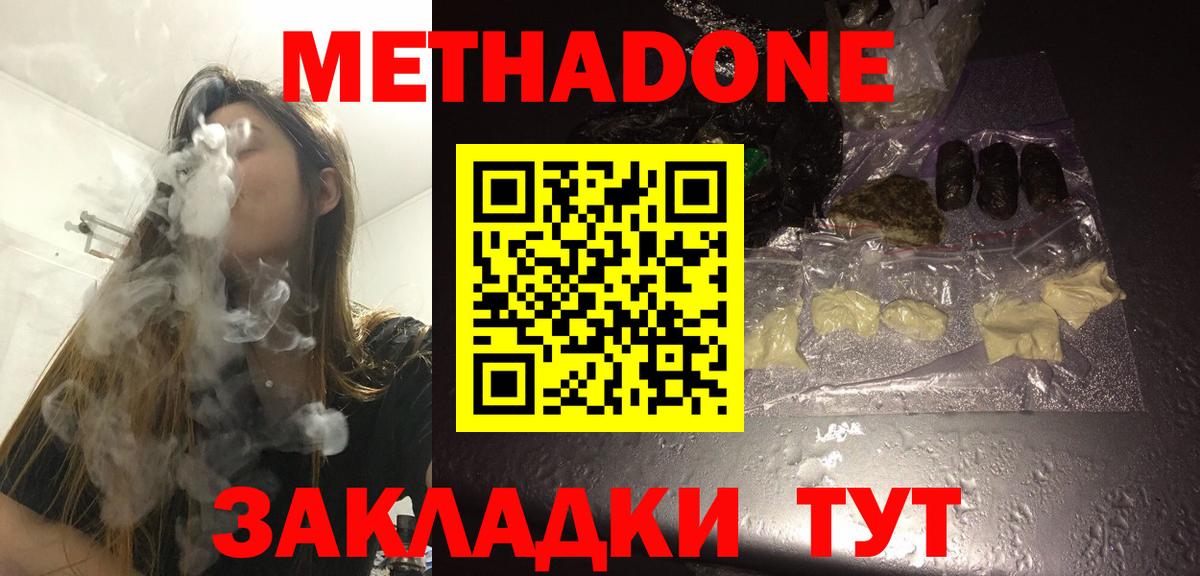 Метадон methadone Новокубанск