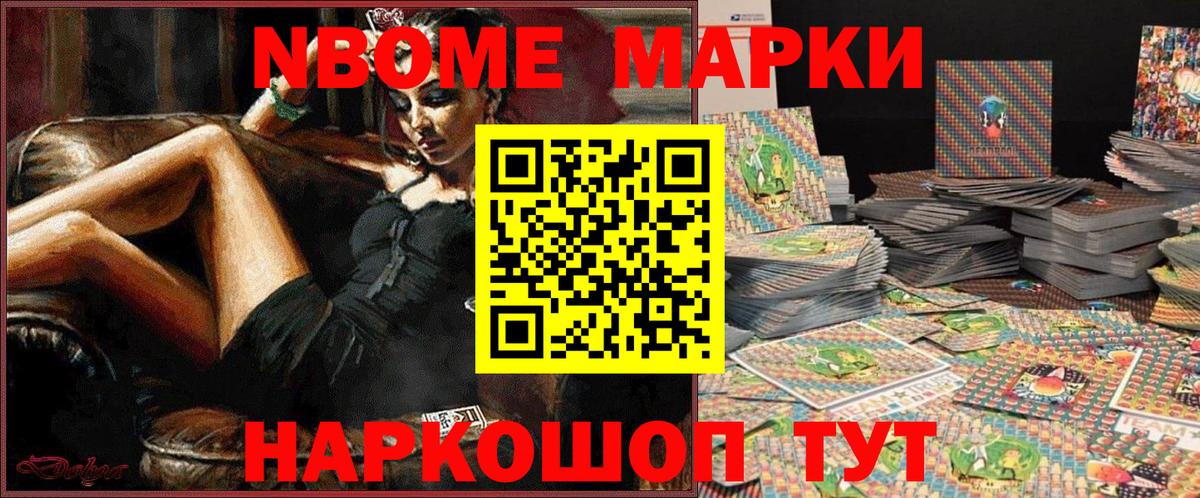 Новокубанск  Марки N-bome 1,5мг  Марки N-bome 1,5мг  Вход с VPN 